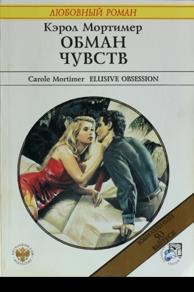 Обман чувств