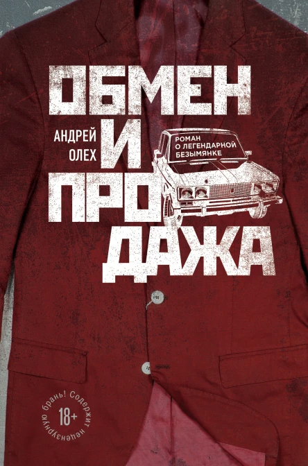 Обмен и продажа  Андрей Олех