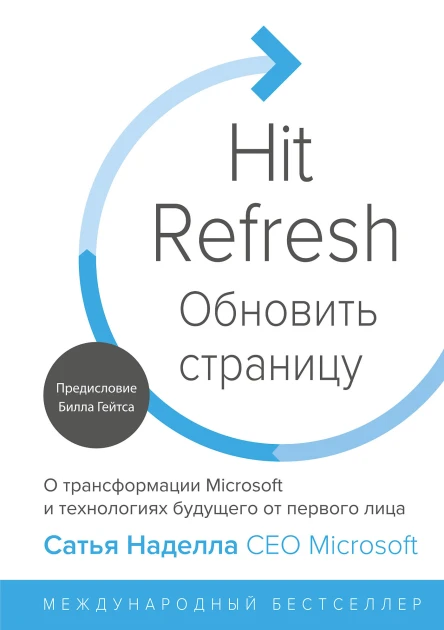Обновить страницу О трансформации Microsoft и технологиях будущего от первого лица