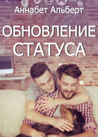 Обновление статуса