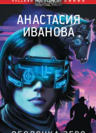 Оболочка зеро
