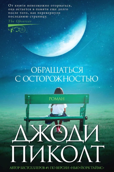 Обращаться с осторожностью