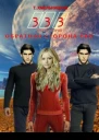 Обратная сторона рая