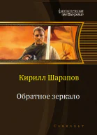 Обратное зеркало