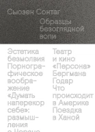 Образцы безоглядной воли
