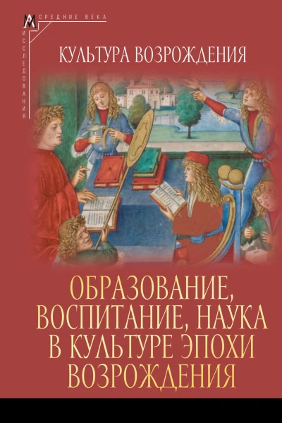 Образование воспитание наука в культуре эпохи Возрождения
