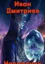 Обретение дара
