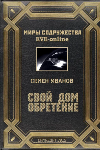 Обретение СИ