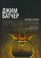 Обряд на крови
