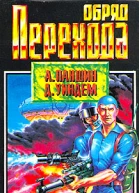 Обряд перехода