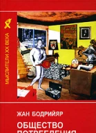 Общество потребления