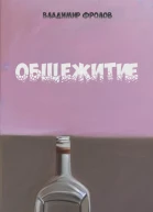 Общежитие