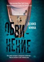Обвинение