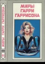 Обычная история