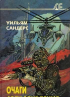 Очаги сопротивления
