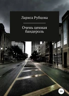 Очень ценная бандероль