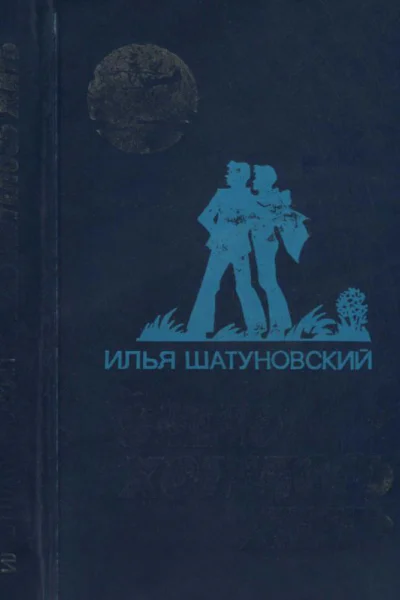 Очень хотелось жить