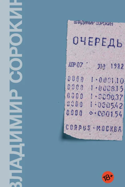 Очередь