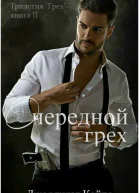 Очередной грех ЛП