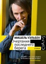 Очертания последнего берега Стихи