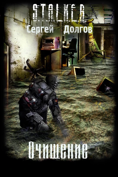 Очищение СИ