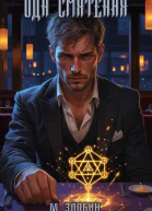 Ода Смятения