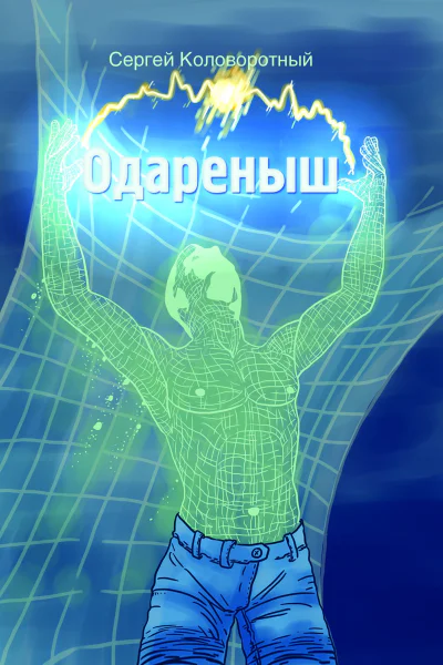 Одареныш