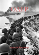 Одер