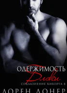 Одержимость Блэки