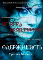 Одержимость ЛП