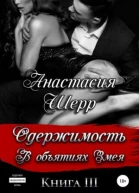 Одержимость В объятиях Змея