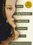 Одержимые блеском  о драгоценностях и о том как желание обладать ими меняет мир