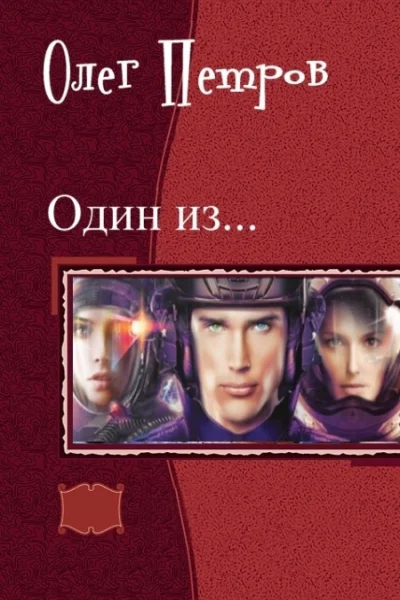 Один из немногих СИ