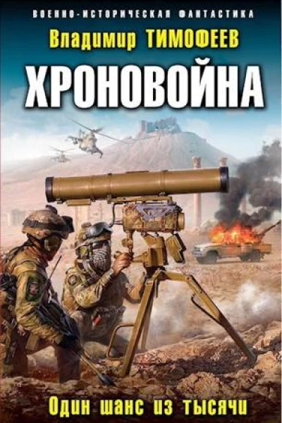 Один шанс из тысячи СИ
