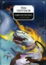 Одиночество мага Том 2