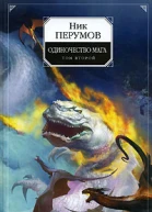 Одиночество мага Том 2