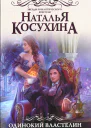 Одинокий властелин желает познакомиться