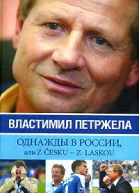 Однажды в России или Z cesku  z laskou