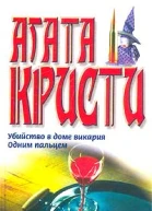 Одним пальцем