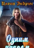 Одним ударом ЛП