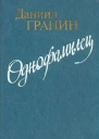 Однофамилец