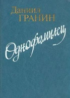 Однофамилец