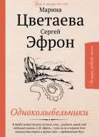 Одноколыбельники