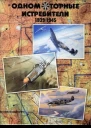 Одномоторные истребители 19301945 гг
