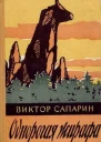 Однорогая жирафа