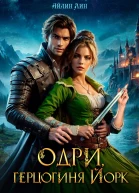 Одри герцогиня Йорк