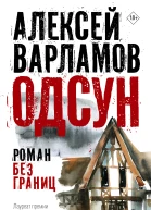 Одсун Роман без границ