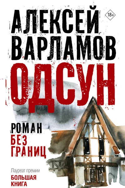 Одсун Роман без границ