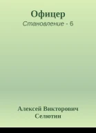 Офицер
