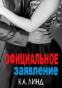 Официальное заявление ЛП